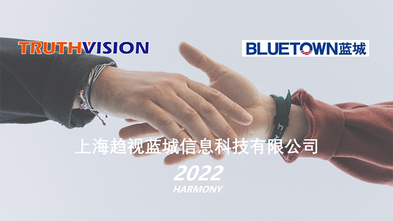上(shàng)海趨視(shì)藍城信息科技有限公司成立